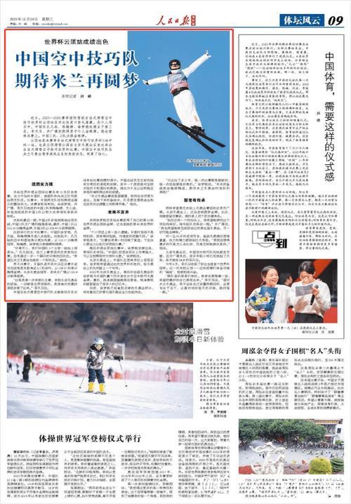 惊喜连连稳中求进 中国空中技巧队备战米兰